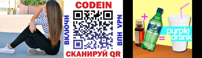 закладки  Павловск  Кодеиновый сироп Lean Purple Drank 